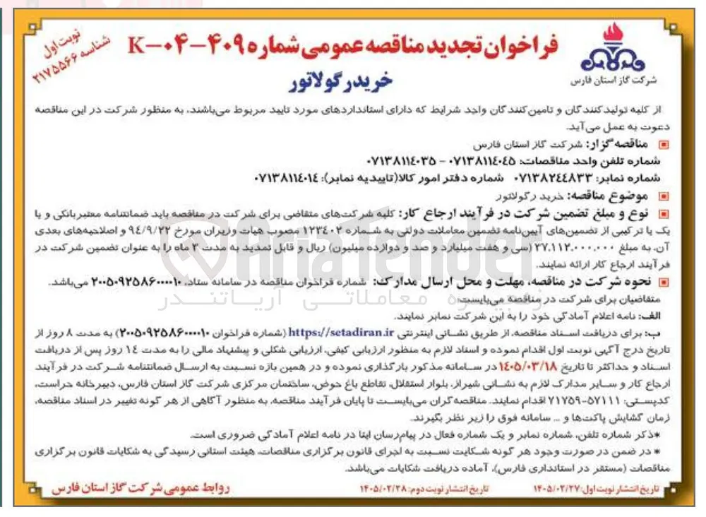خرید رگولاتور