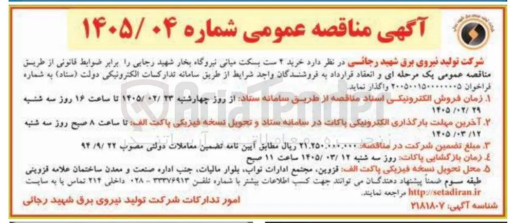 خرید ۴ ست بسکت میانی