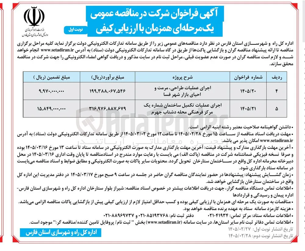 اجرای عملیات طراحی مرمت و احیای بازار