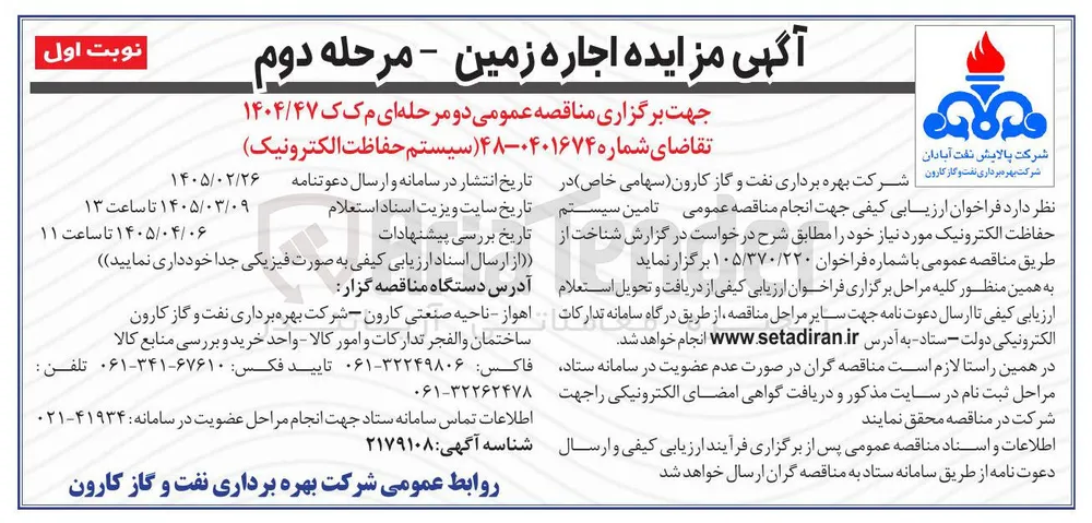 تامین سیستم حفاظت الکترونیک 