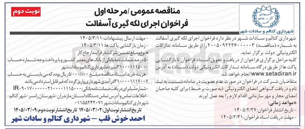 اجرای لکه گیری آسفالت