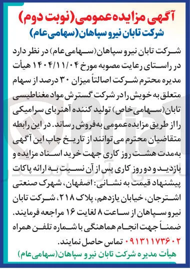 فروش سهام