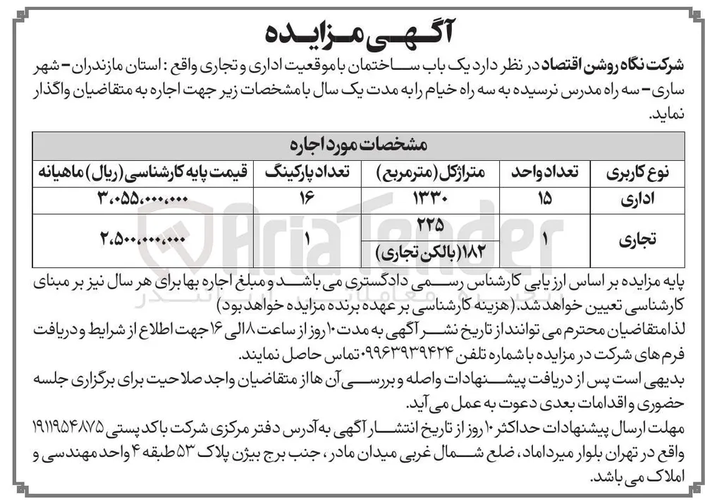اجاره یک باب ساختمان با موقعیت اداری و تجاری
