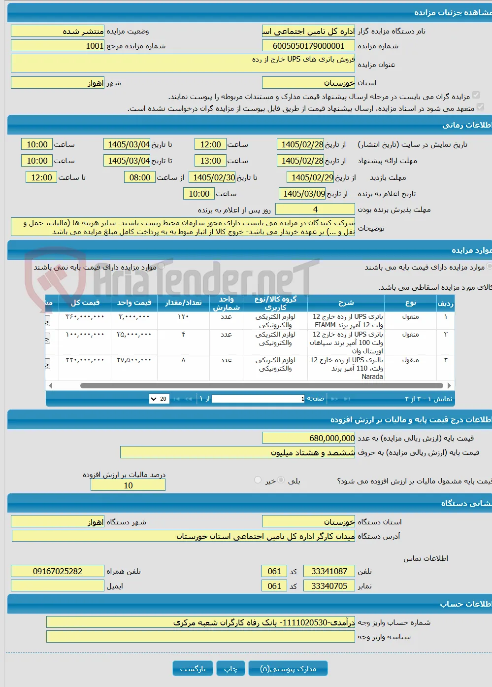 فروش باتری های UPS خارج از رده 