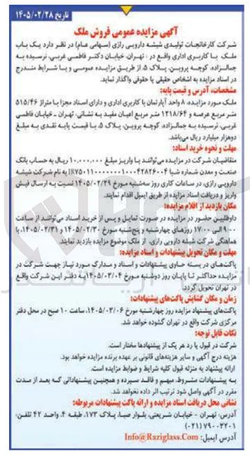 فروش یک باب ملک با کاربری اداری