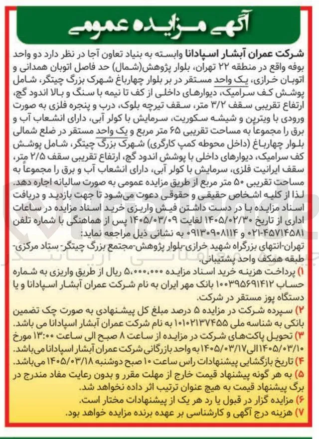 اجاره دو واحد بوفه 