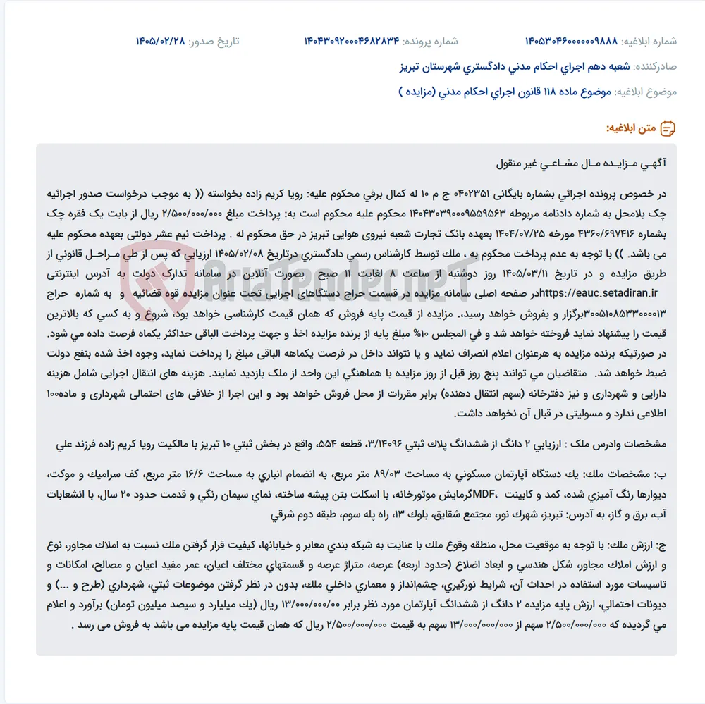 موضوع ماده 118 قانون اجرای احکام مدنی (مزایده )
