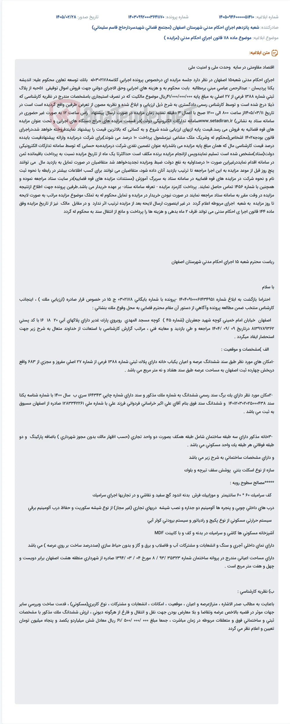 موضوع ماده 118 قانون اجرای احکام مدنی (مزایده )