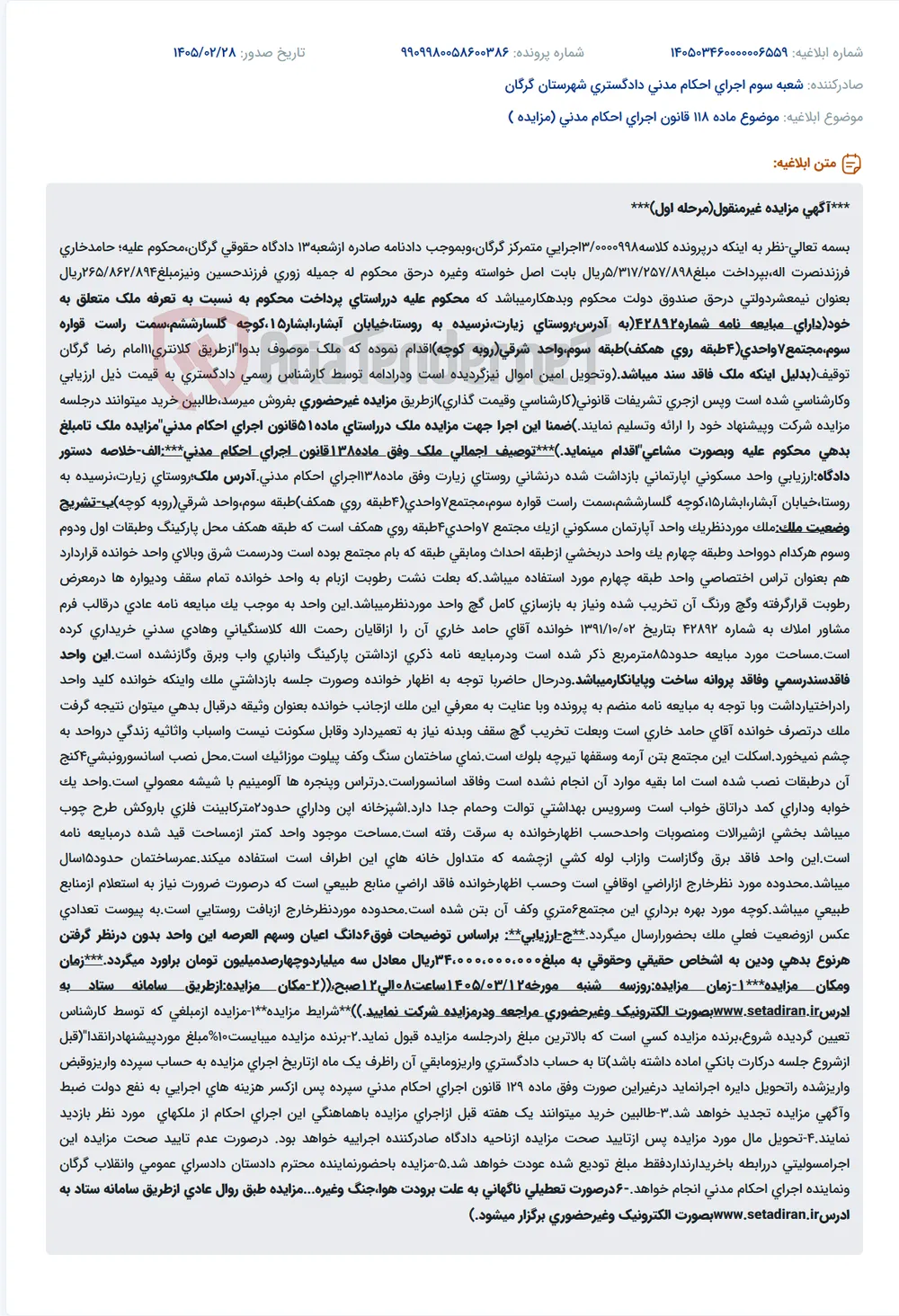 موضوع ماده 118 قانون اجرای احکام مدنی (مزایده )