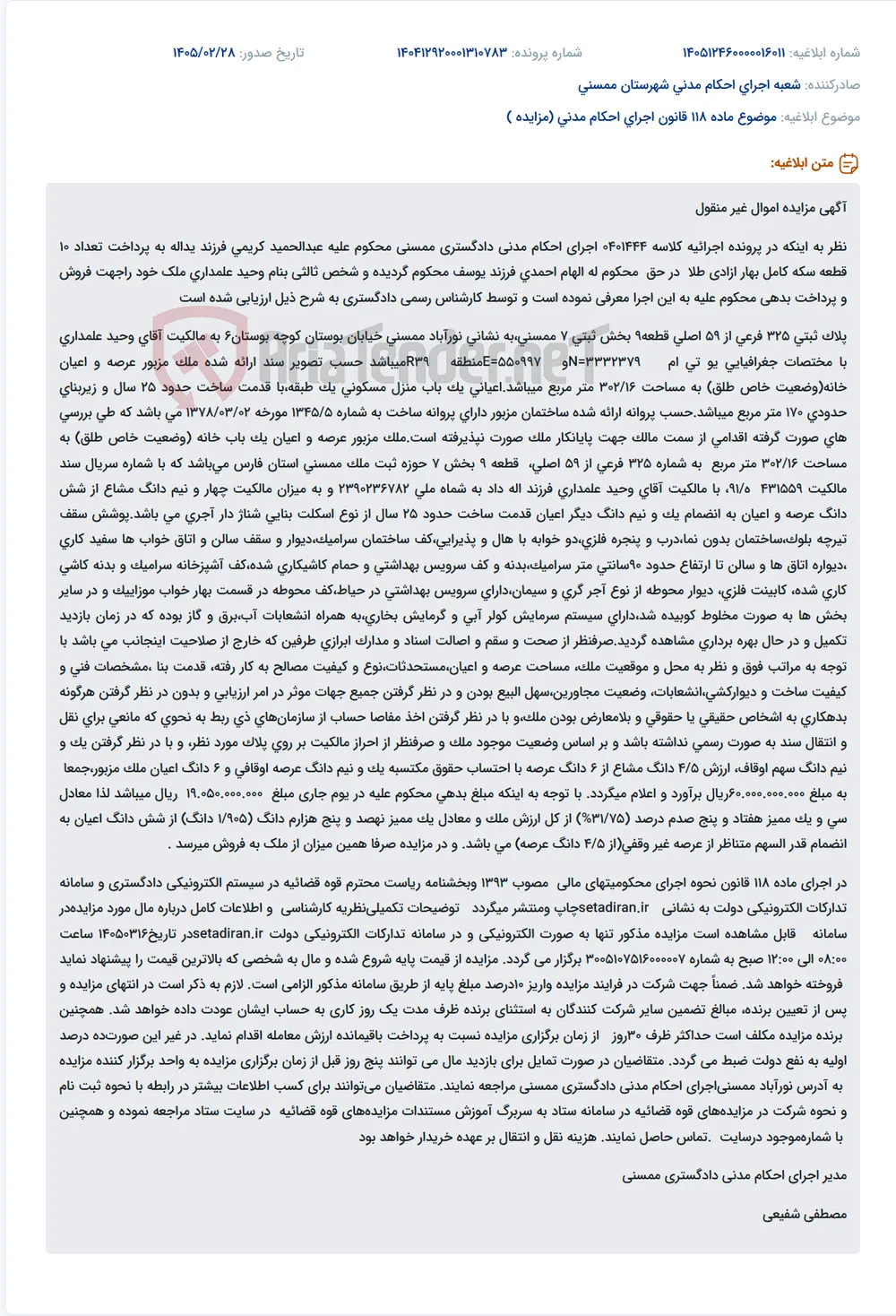 موضوع ماده 118 قانون اجرای احکام مدنی (مزایده )