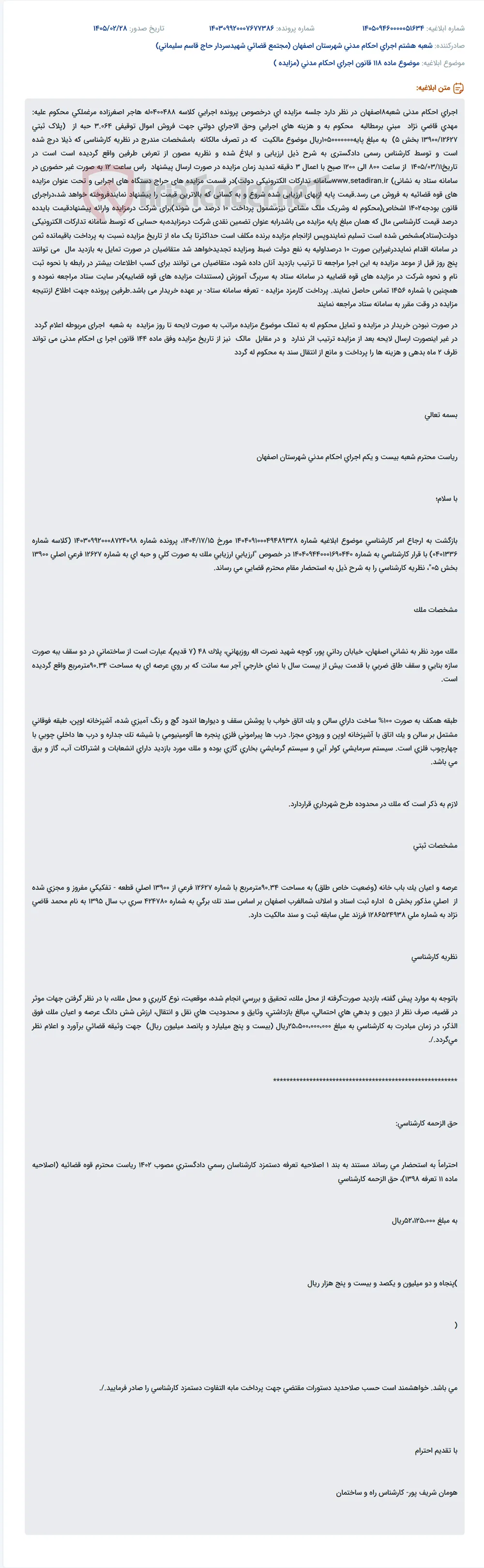 موضوع ماده 118 قانون اجرای احکام مدنی (مزایده )