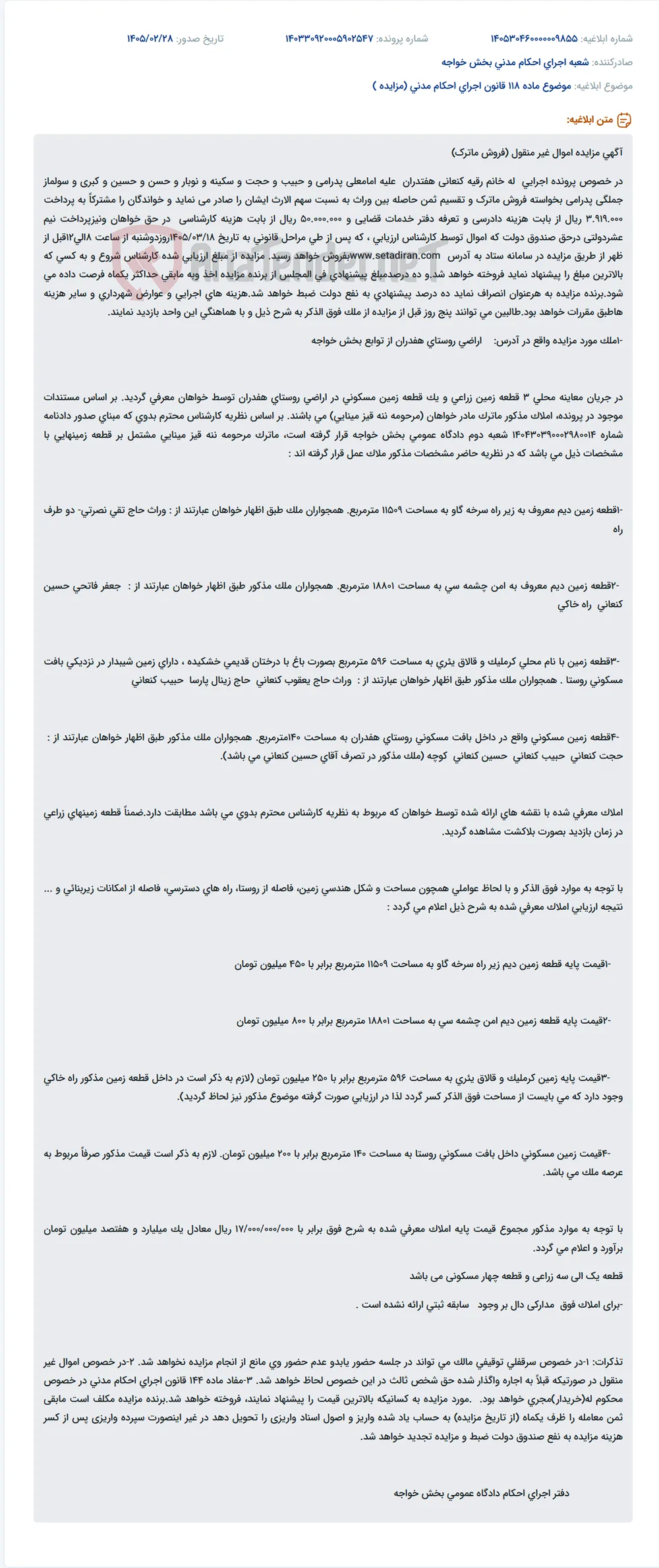 موضوع ماده 118 قانون اجرای احکام مدنی (مزایده )