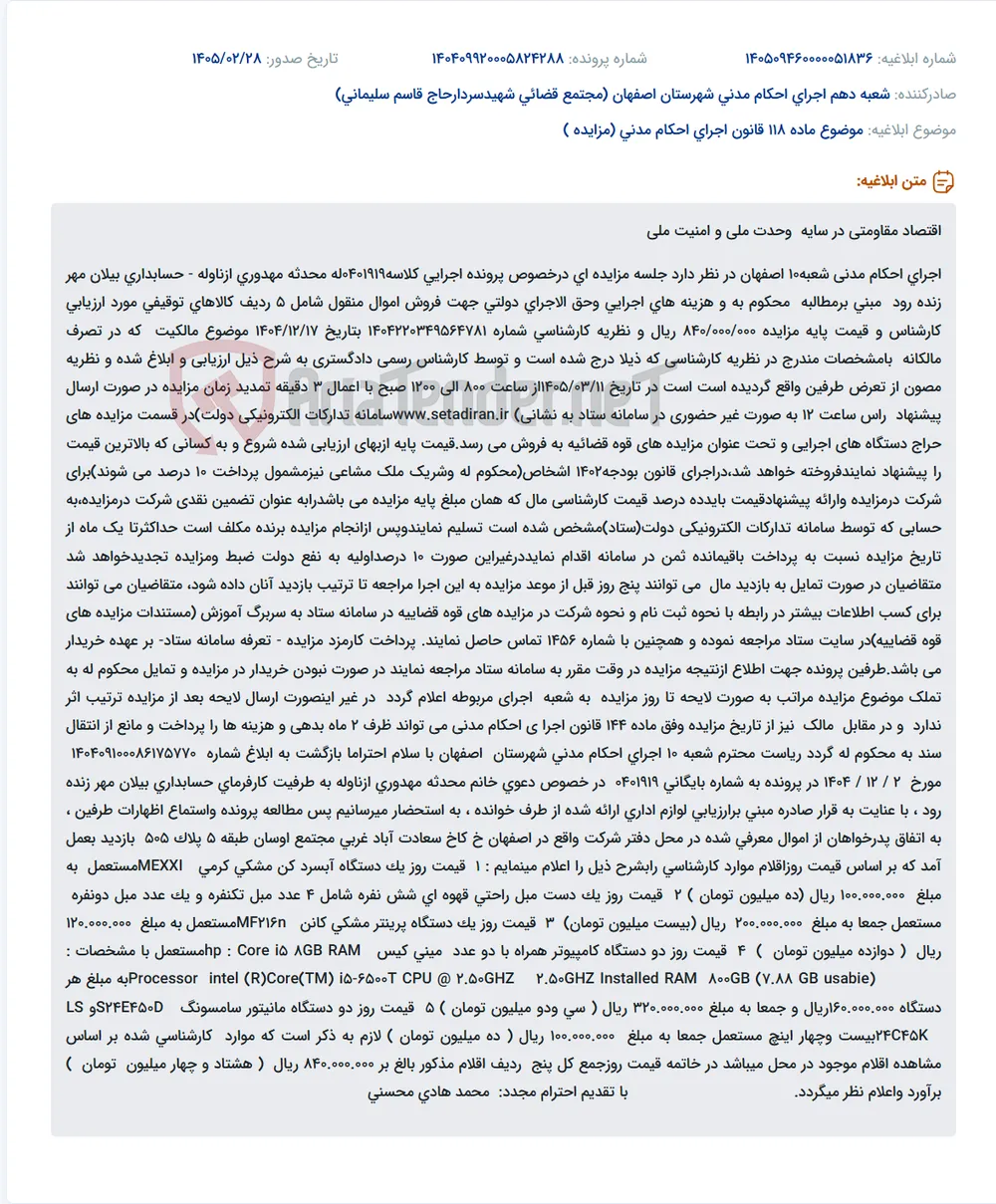 موضوع ماده 118 قانون اجرای احکام مدنی (مزایده )