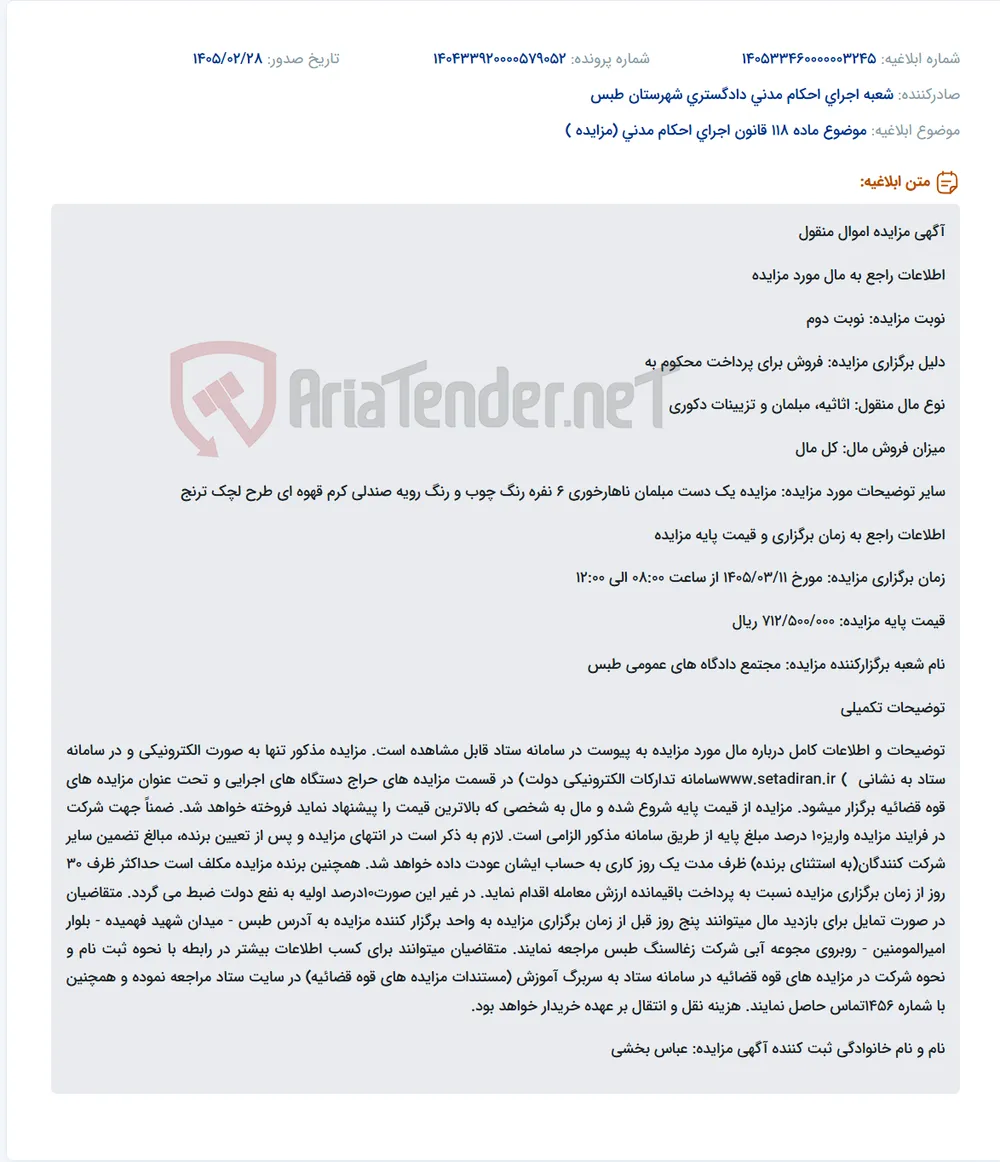موضوع ماده 118 قانون اجرای احکام مدنی (مزایده )