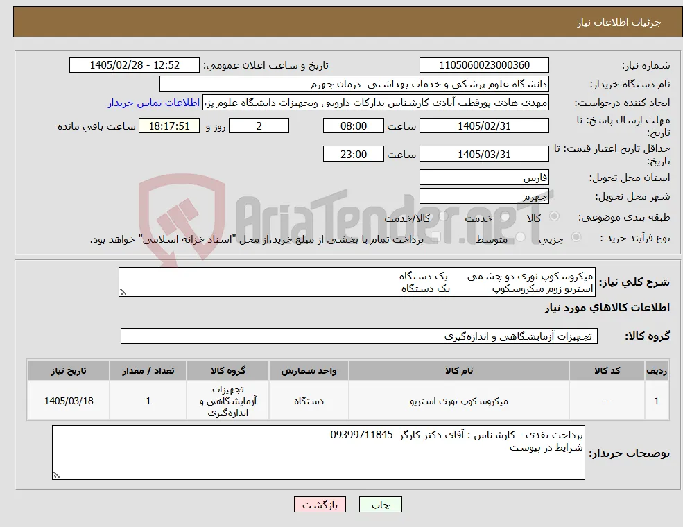 نیاز کالا-میکروسکوپ نوری دو چشمی یک دستگاه استریو زوم میکروسکوپ یک دستگاه