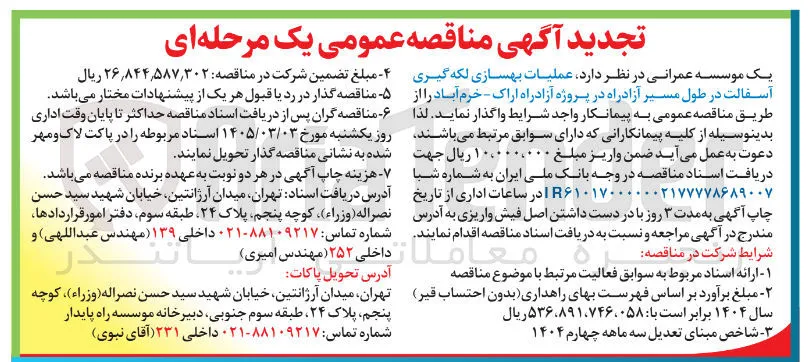عملیات بهسازی لکه گیری آسفالت در طول مسیر آزادراه 