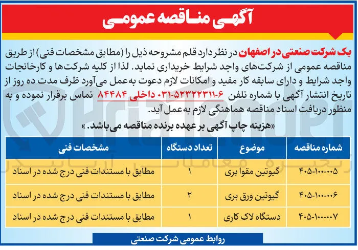 خرید گیوتین ورق بری