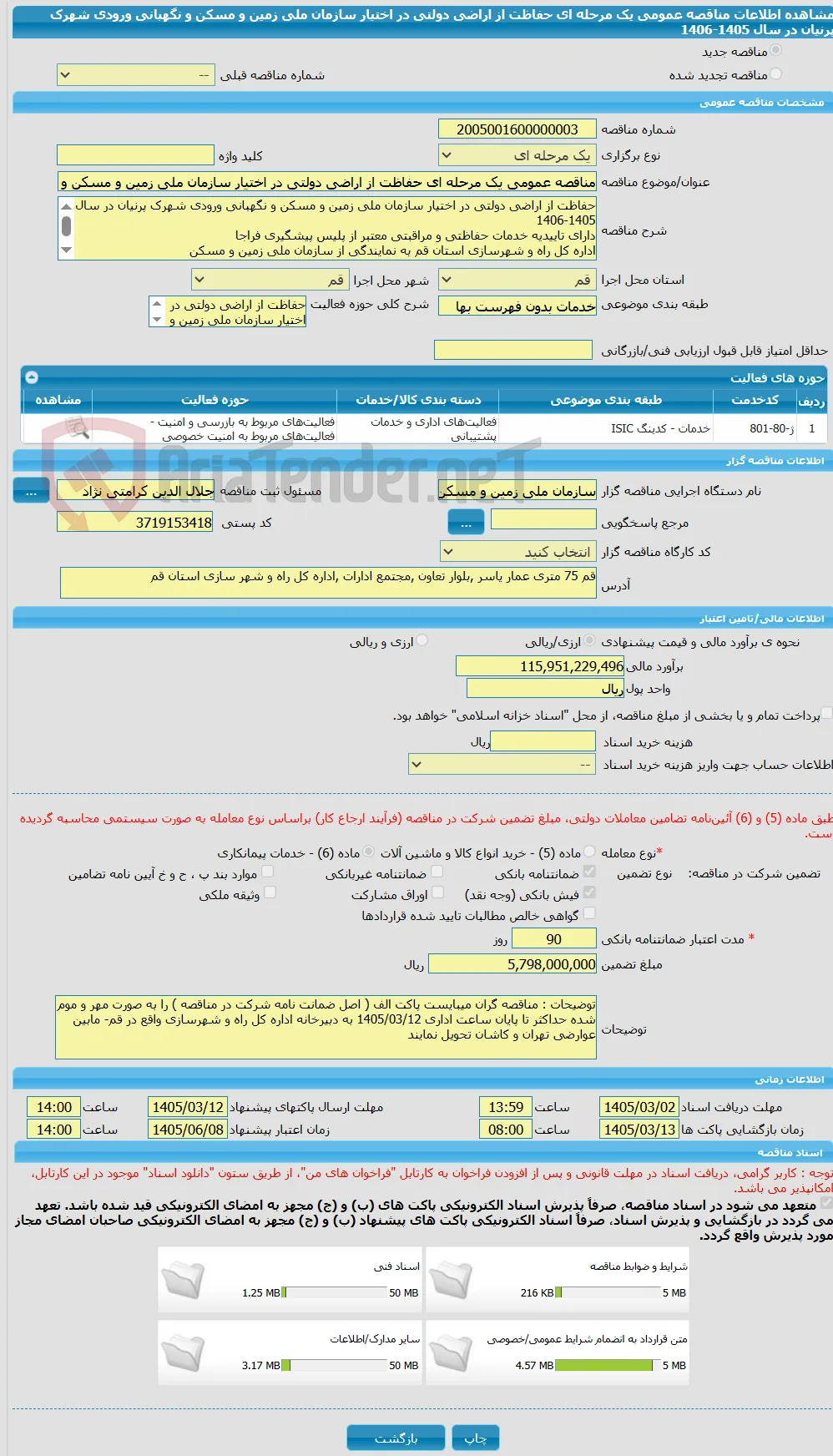 مناقصه عمومی یک مرحله ای حفاظت از اراضی دولتی در اختیار سازمان ملی زمین و مسکن و نگهبانی ورودی شهرک پرنیان در سال 1405-1406
