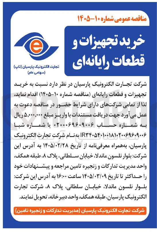 خرید تجهیزات و قطعات رایانه ای