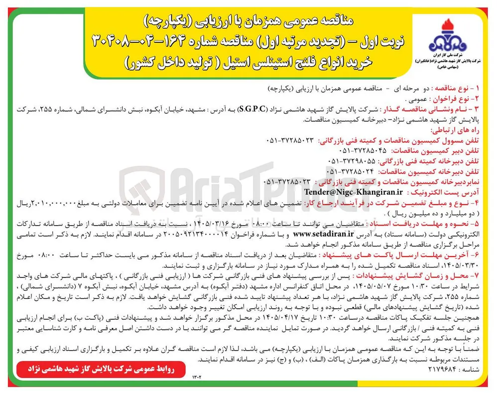 خرید انواع فلنج استینلس استیل 