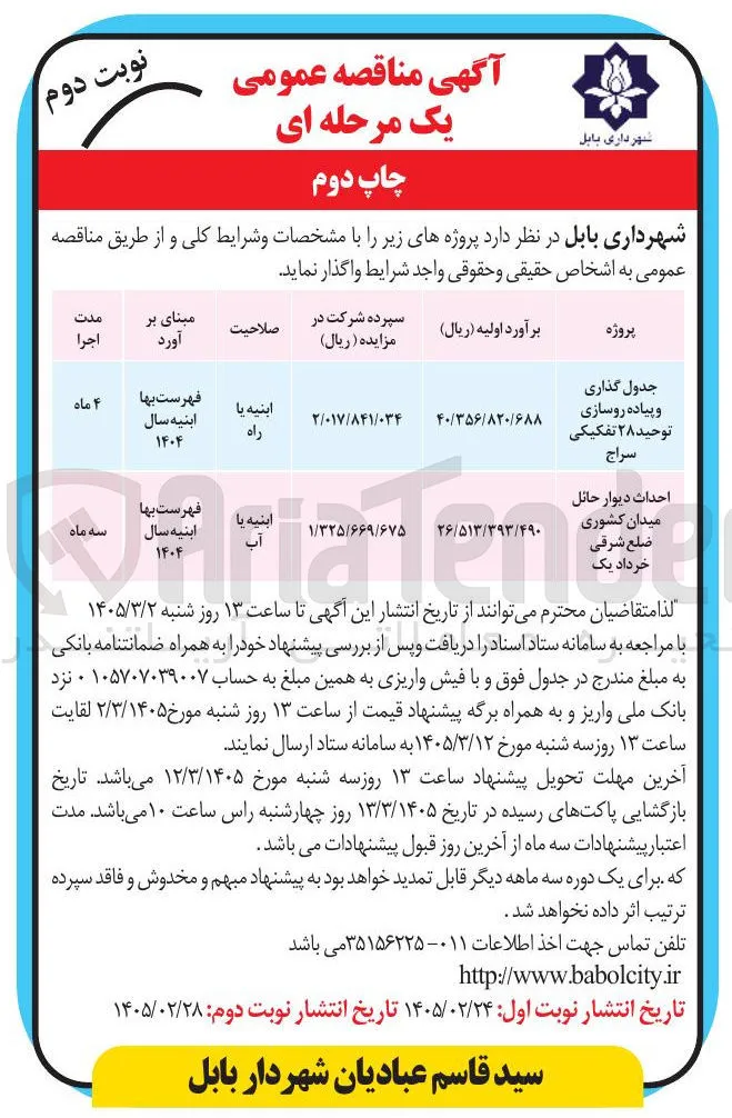 احداث دیوار حائل