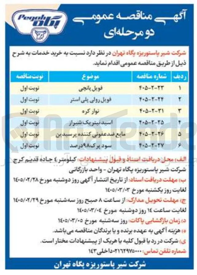 خرید اسید نیتریک شیراز