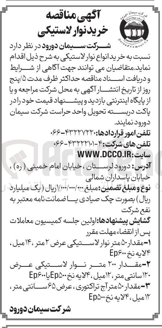 خرید انواع نوار لاستیکی