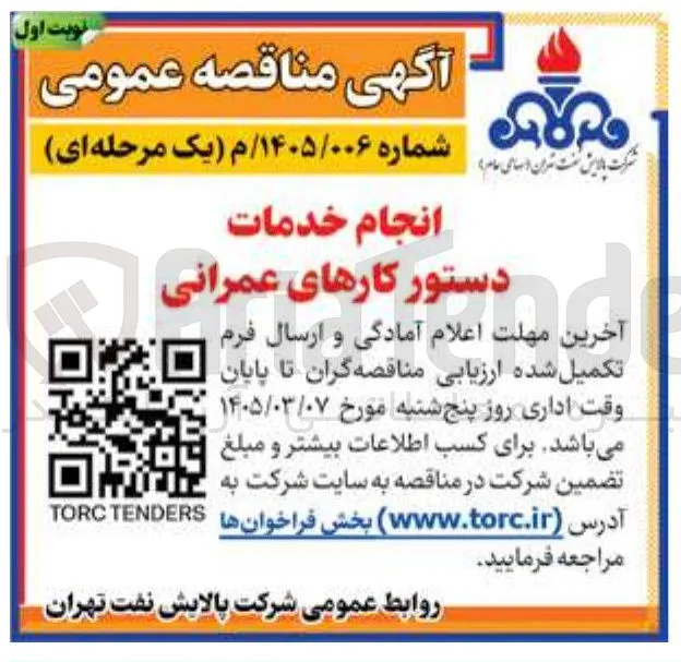 انجام خدمات دستور کارهای عمرانی