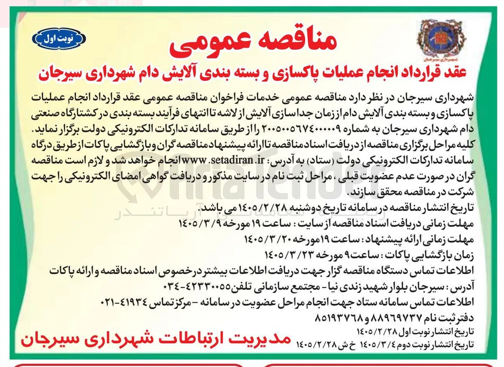 انجام عملیات پاکسازی و بسته بندی آلایش دام 