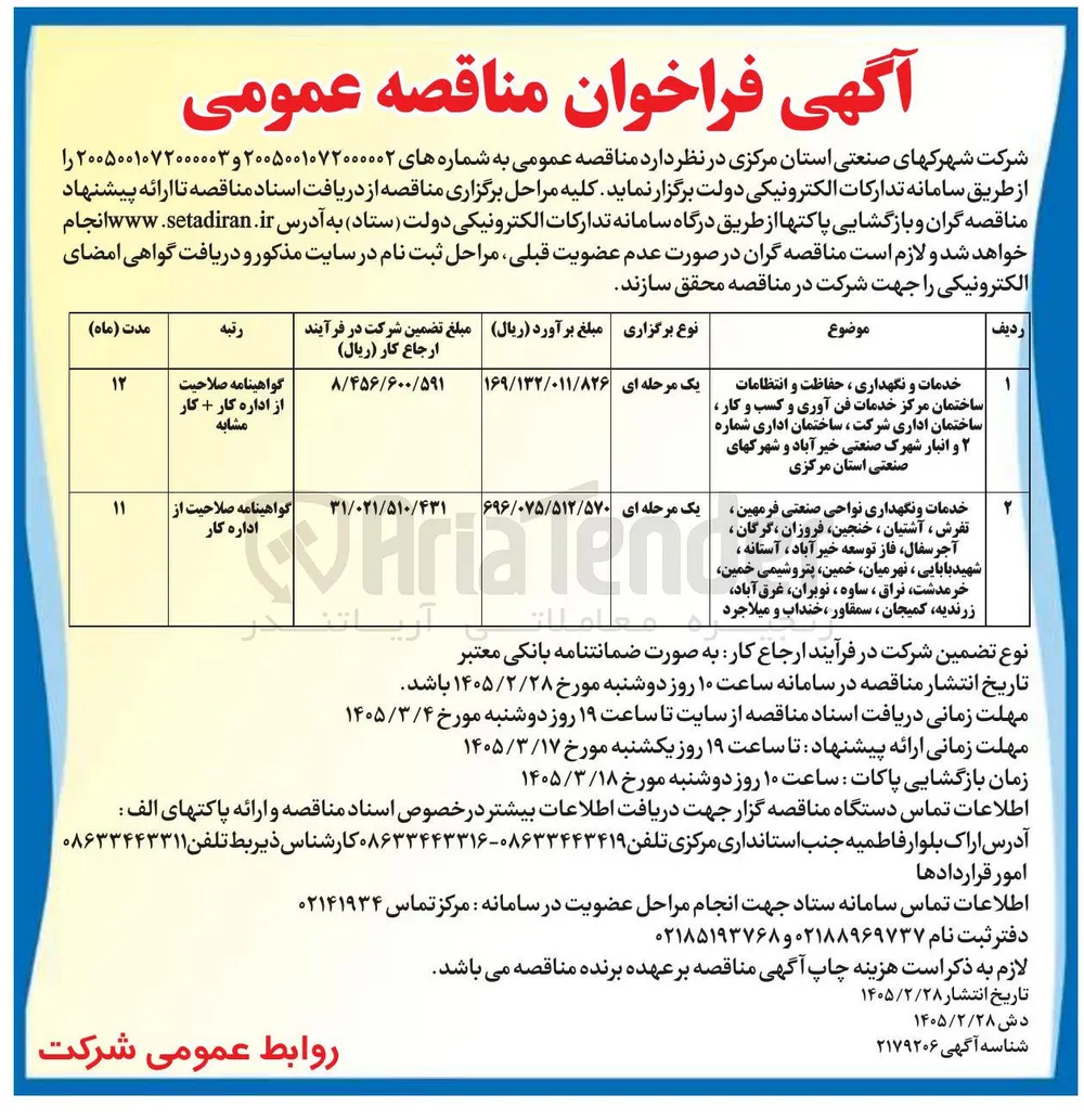 خدمات و نگهداری ، حفاظت و انتظامات 