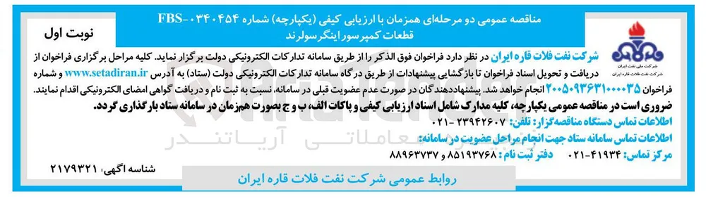 خرید  قطعات کمپرسور اینگر سولرند 
