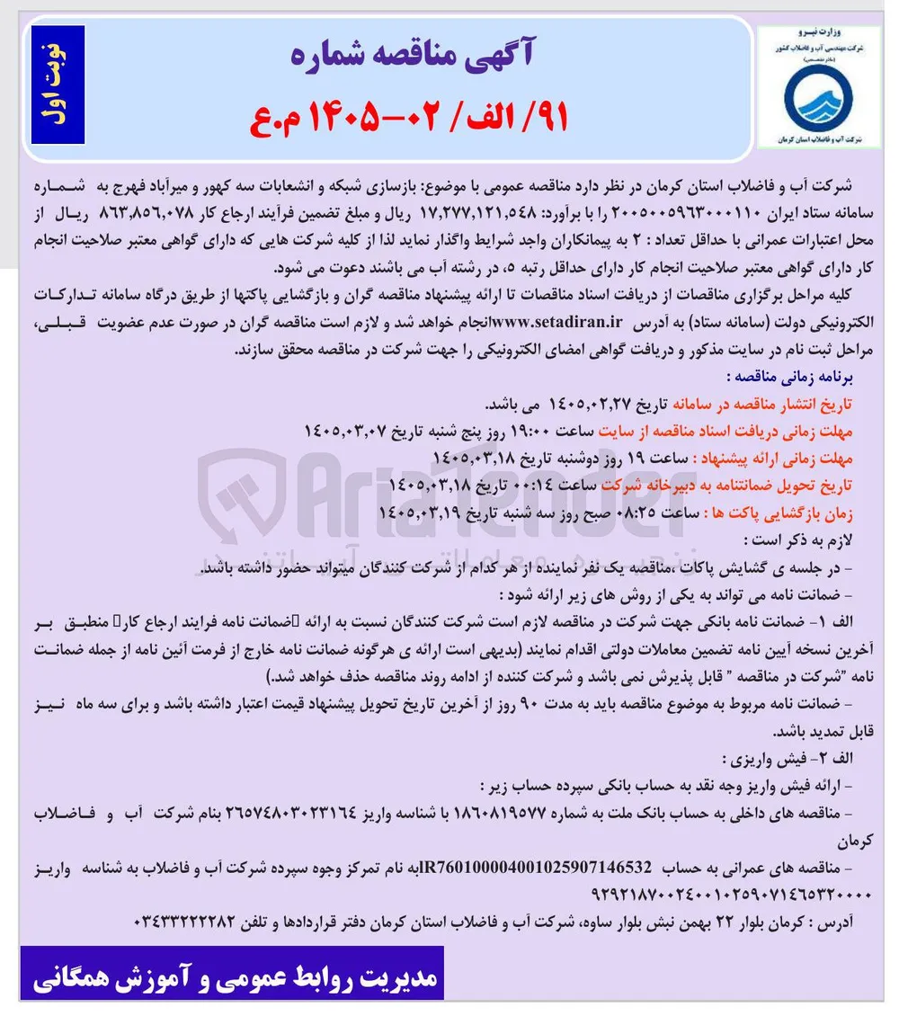 بازسازی شبکه و انشعابات