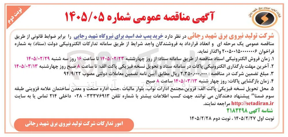 خرید پمپ ضد اسید