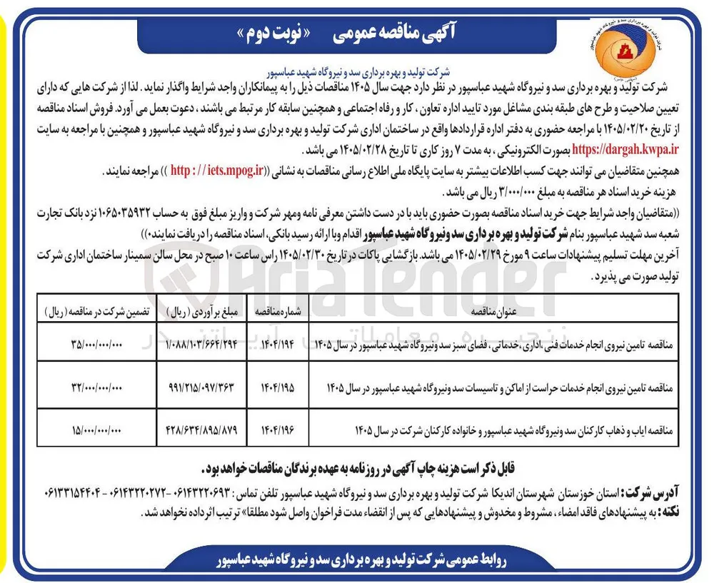  ایاب و ذهاب کارکنان 