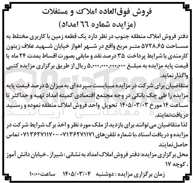 فروش یک قطعه زمین با کاربری مختلط به مساحت ۵۷۲۸٫۶۵ متر مربع