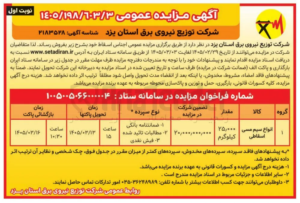 فروش انواع سیم مسی اسقاطی