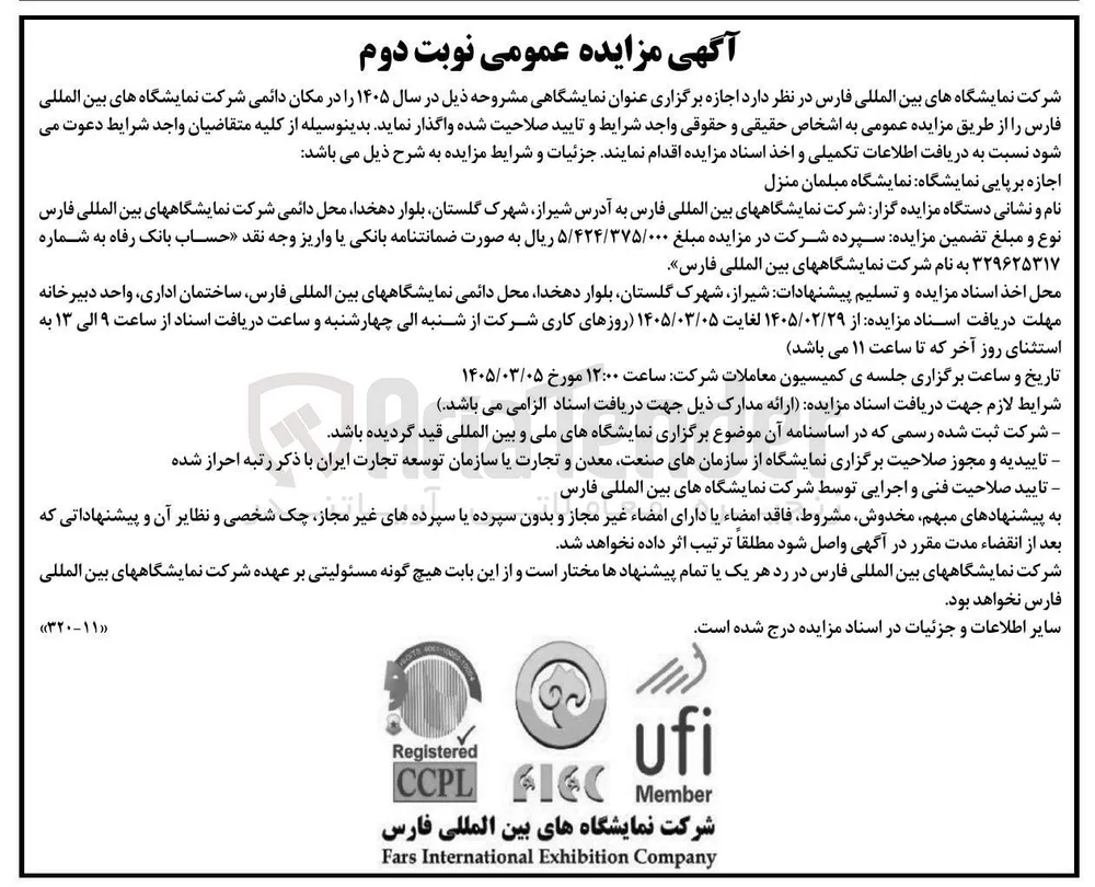 اجازه برپایی نمایشگاه نمایشگاه مبلمان منزل