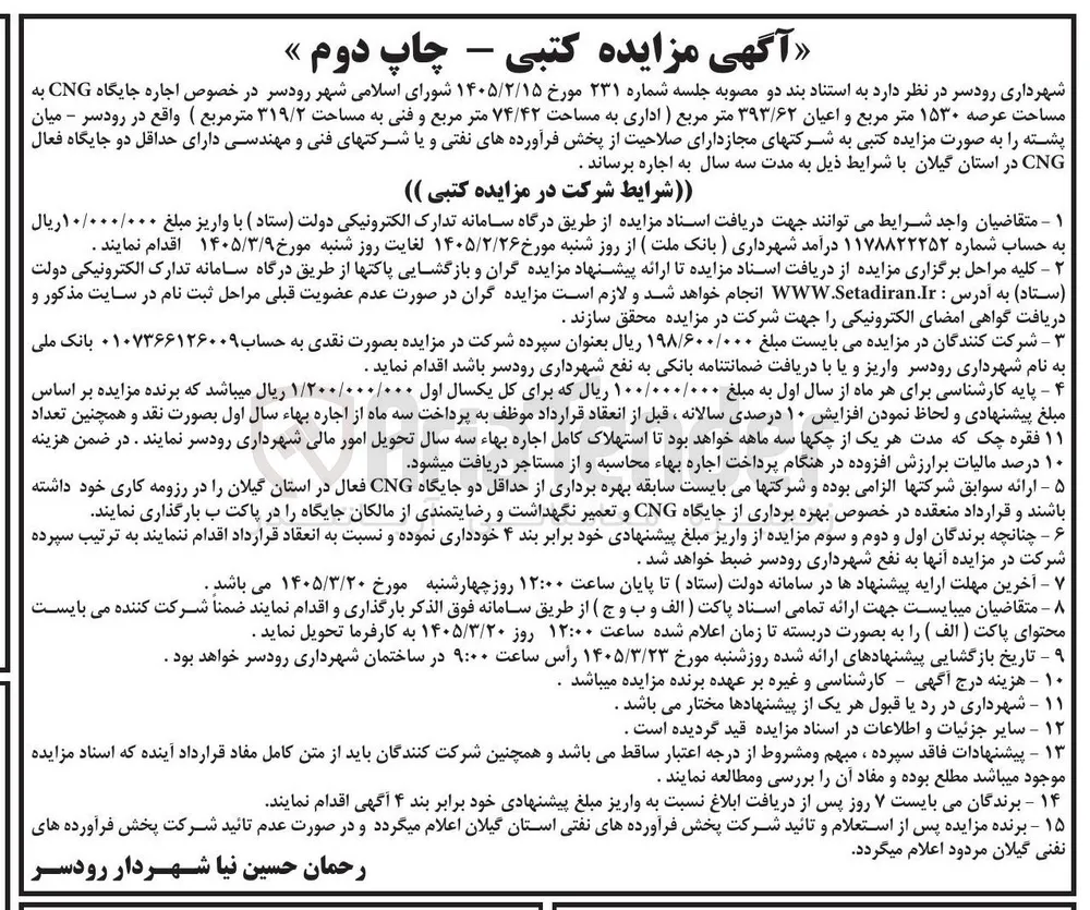 اجاره جایگاه CNG 