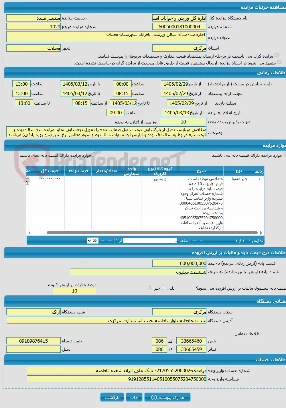  اجاره سه ساله سالن ورزشی باقرآباد شهرستان محلات