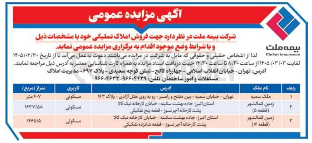 فروش املاک