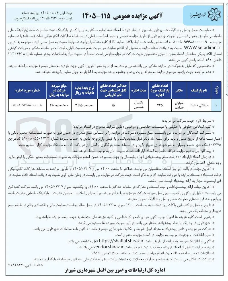  اجاره مکان های پارک 