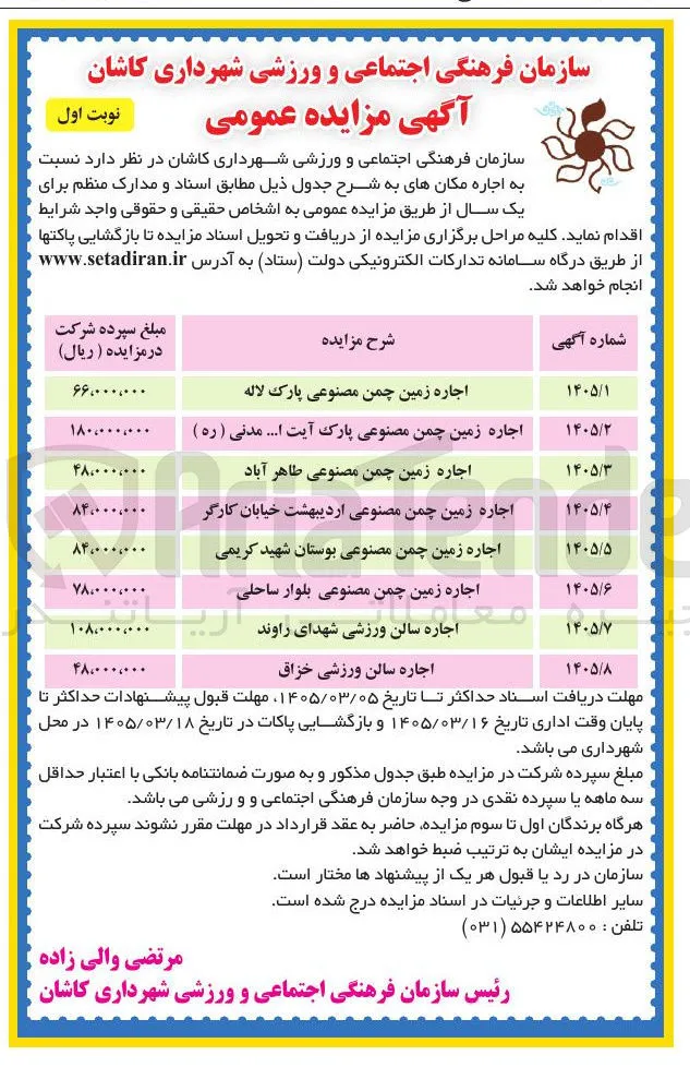 اجاره سالن ورزشی
