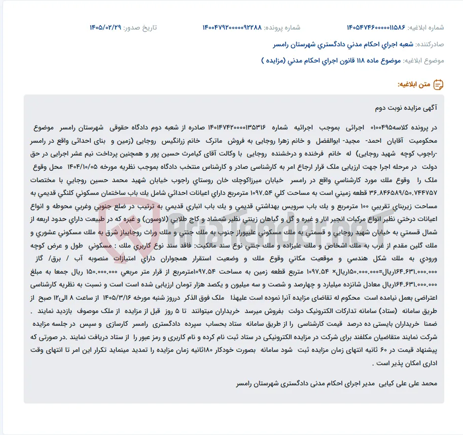 موضوع ماده 118 قانون اجرای احکام مدنی (مزایده )