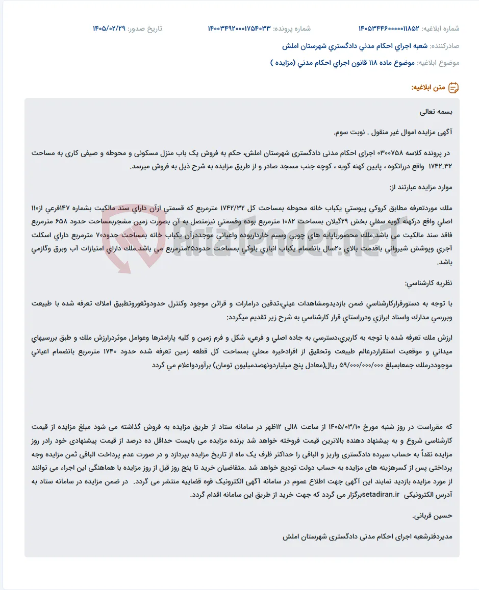 موضوع ماده 118 قانون اجرای احکام مدنی (مزایده )