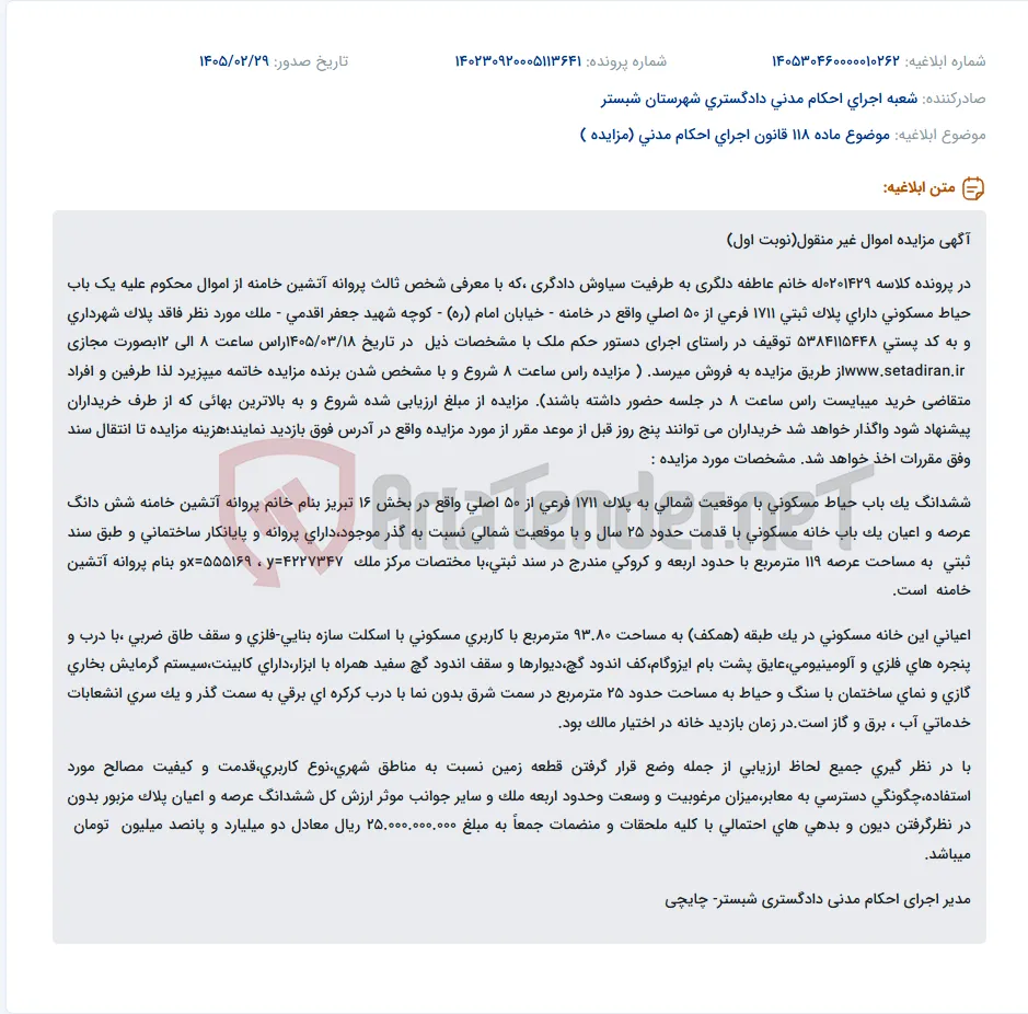موضوع ماده 118 قانون اجرای احکام مدنی (مزایده )