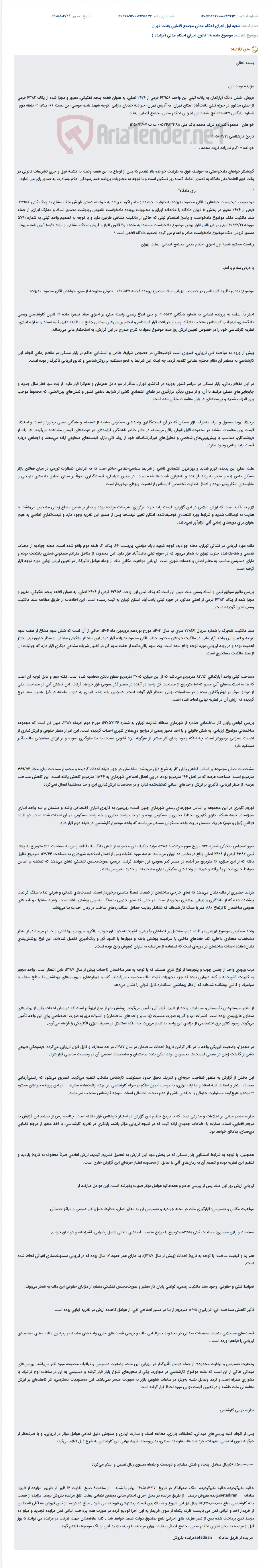 موضوع ماده 118 قانون اجرای احکام مدنی (مزایده )