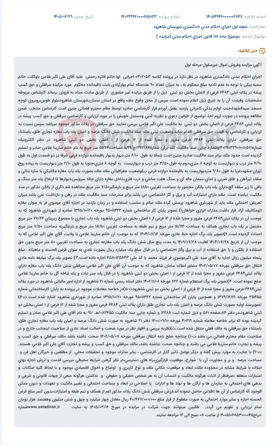 موضوع ماده 118 قانون اجرای احکام مدنی (مزایده )