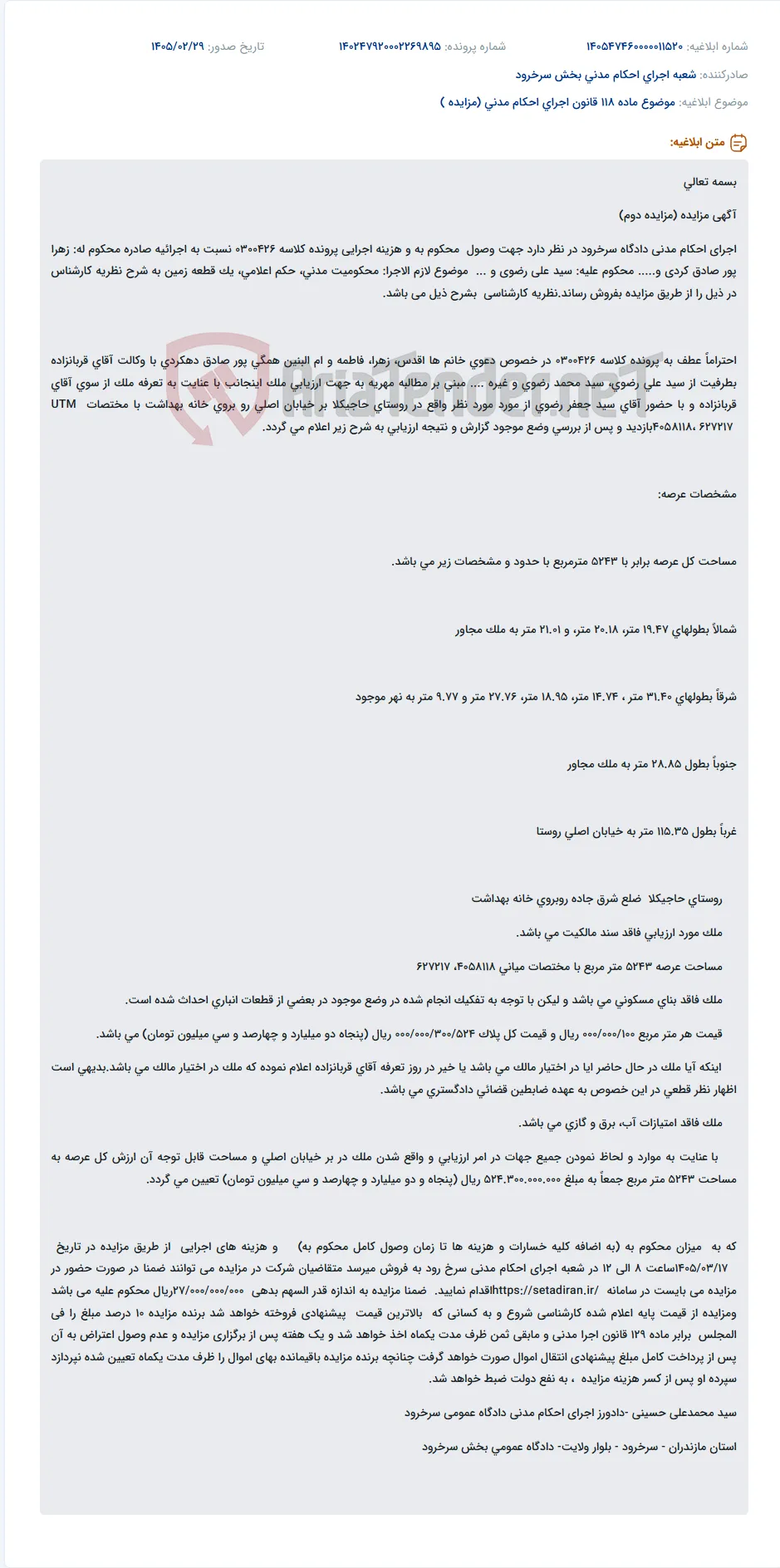 موضوع ماده 118 قانون اجرای احکام مدنی (مزایده )