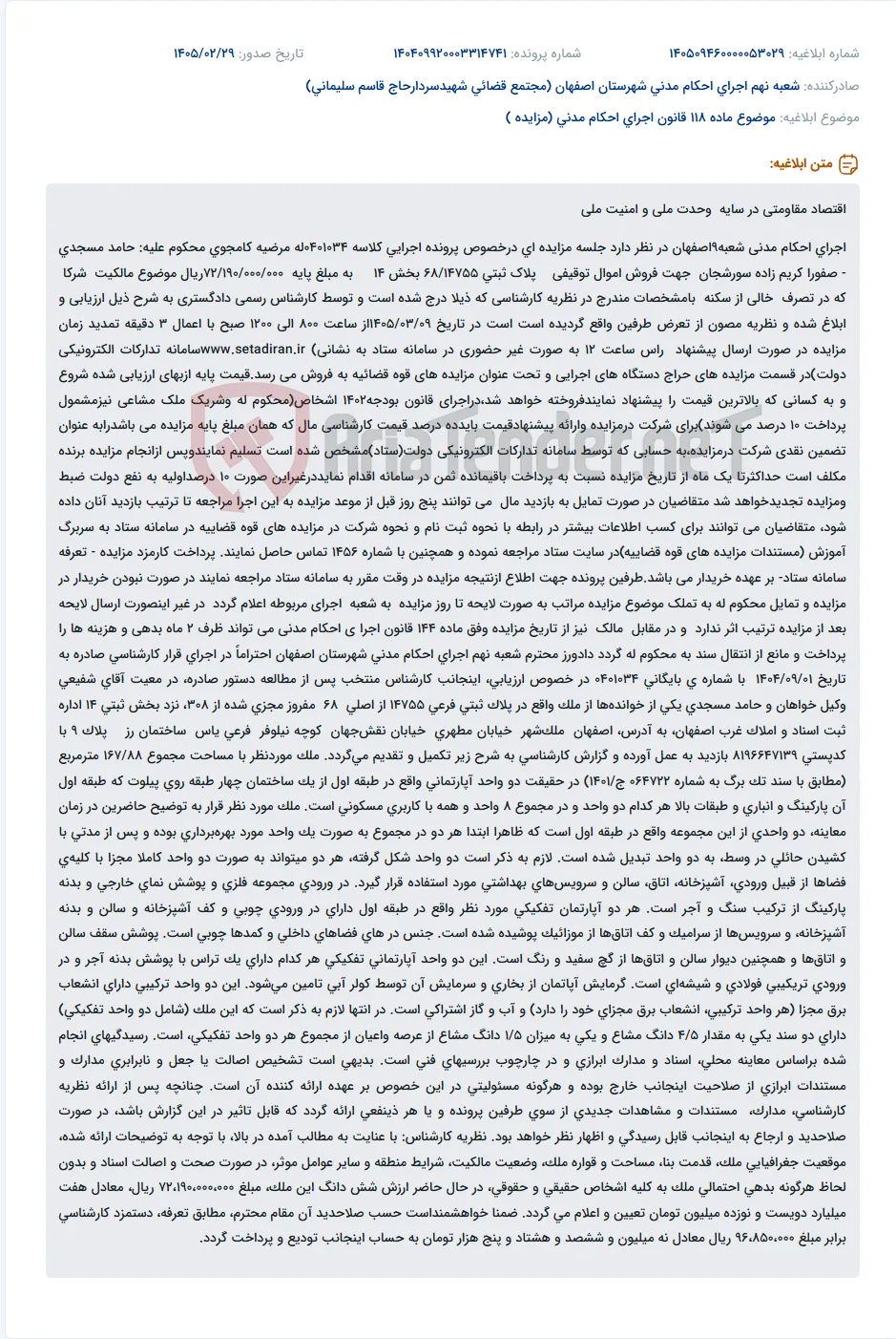 موضوع ماده 118 قانون اجرای احکام مدنی (مزایده )