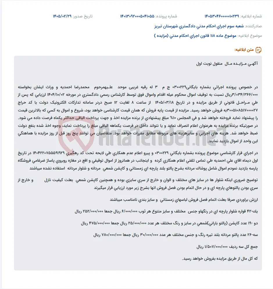 موضوع ماده 118 قانون اجرای احکام مدنی (مزایده )